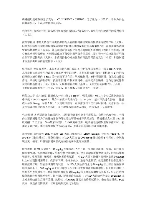 坦度螺酮
