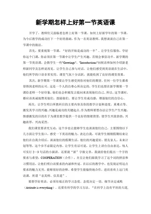 新学期怎样上好第一节英语课