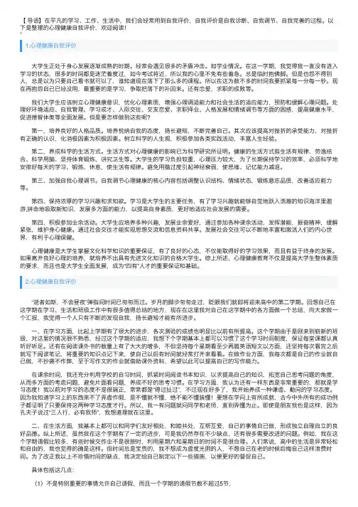 心理健康自我评价5篇