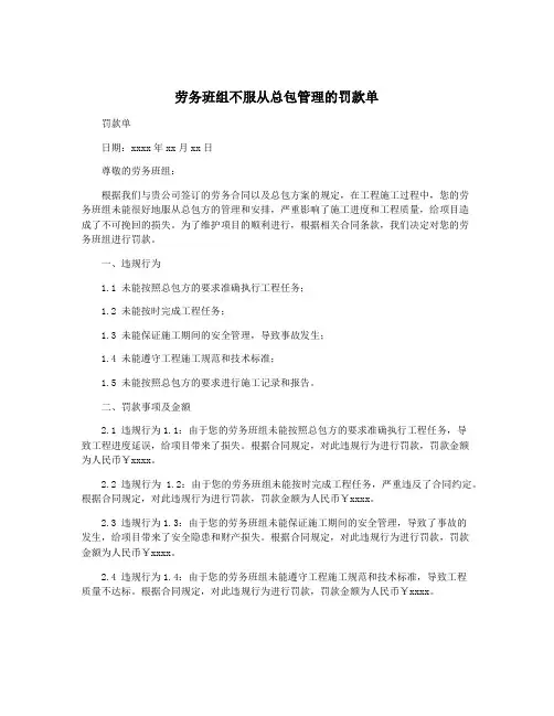 劳务班组不服从总包管理的罚款单