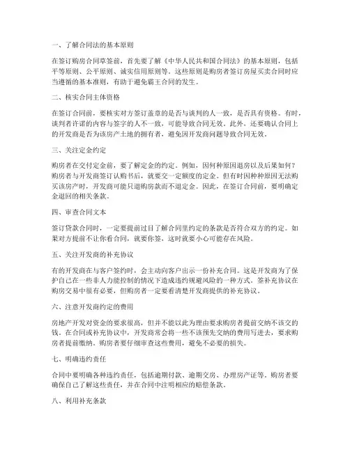 购房合同草签的注意事项