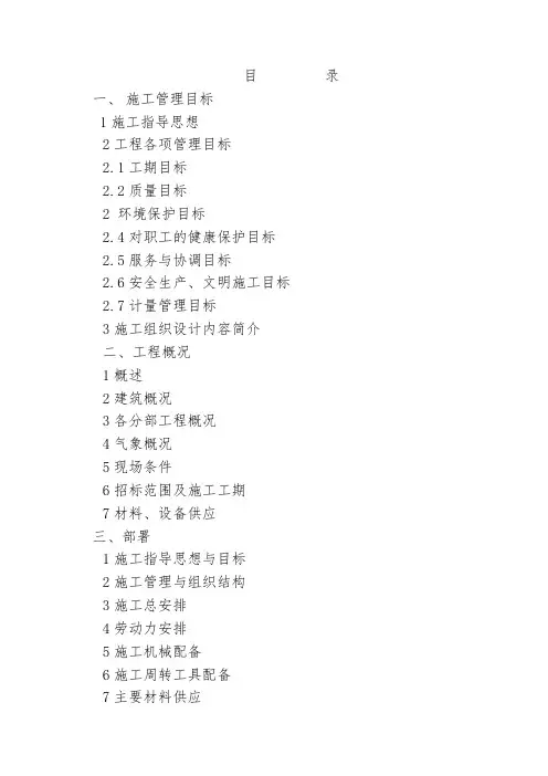 胶南市某消防站办公楼工程施工方案