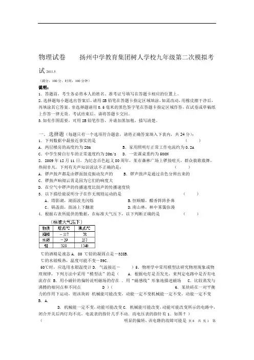 扬州中学教育集团树人学校九年级第二次模拟考试物理试卷