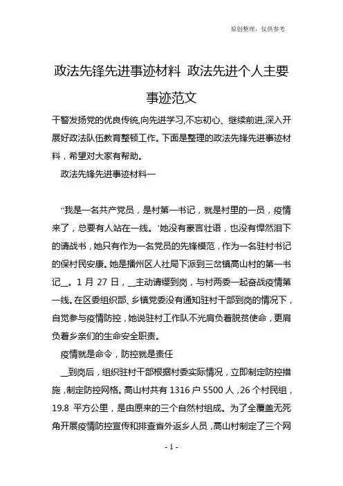 政法先锋先进事迹材料 政法先进个人主要事迹范文