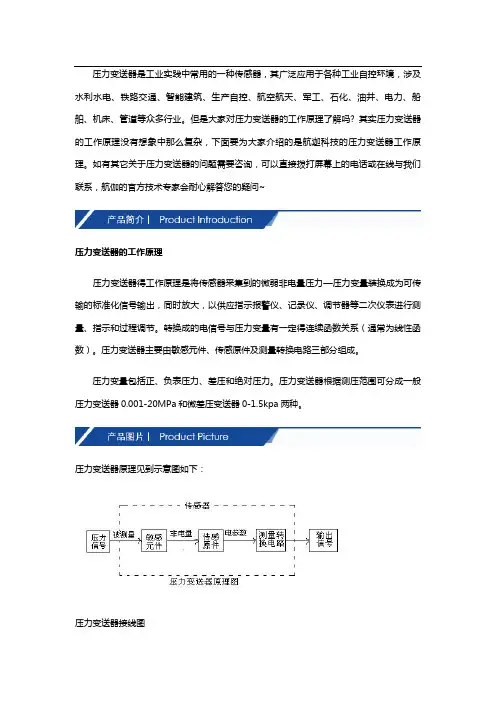 压力变送器工作原理