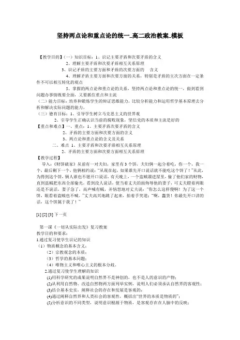 坚持两点论和重点论的统一_高二政治教案_模板