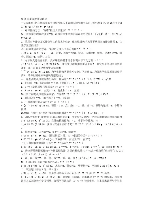 最新精品2017年新编美术教师招聘考试集合美术教师招聘试卷_[复制链接]