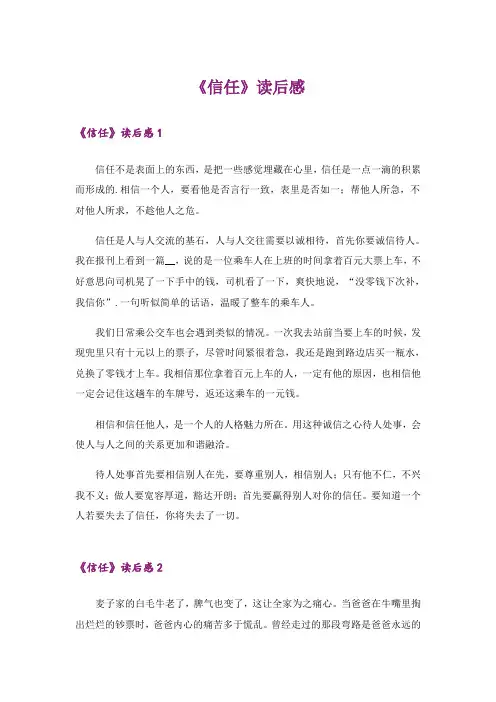 《信任》读后感_2