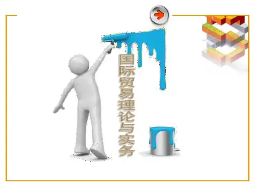 第五章国际贸易政策