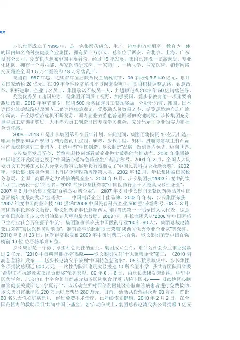 陕西步长