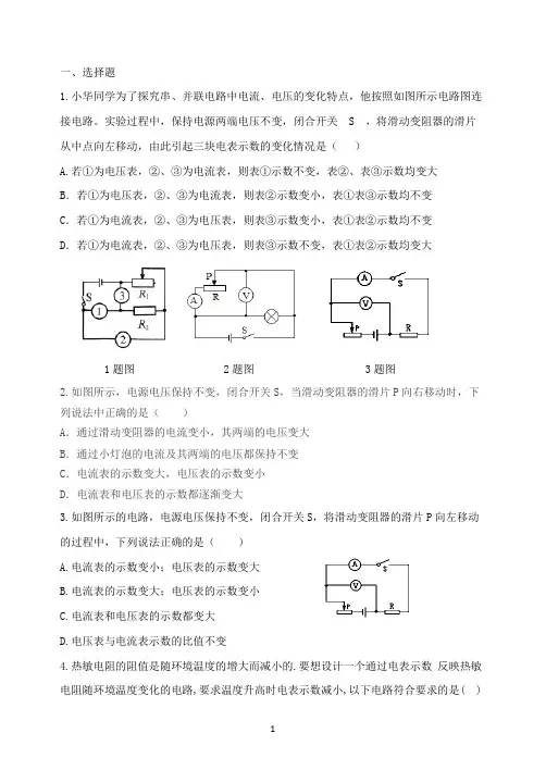 初中物理中考：欧姆定律与电功率复习题