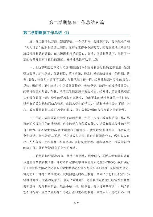 第二学期德育工作总结6篇