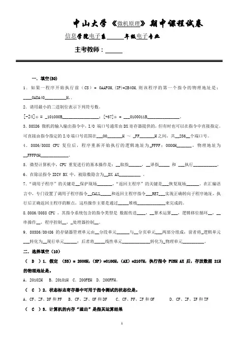 中山大学微机原理期中考卷答案