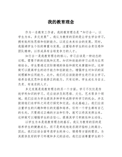 我的教育理念