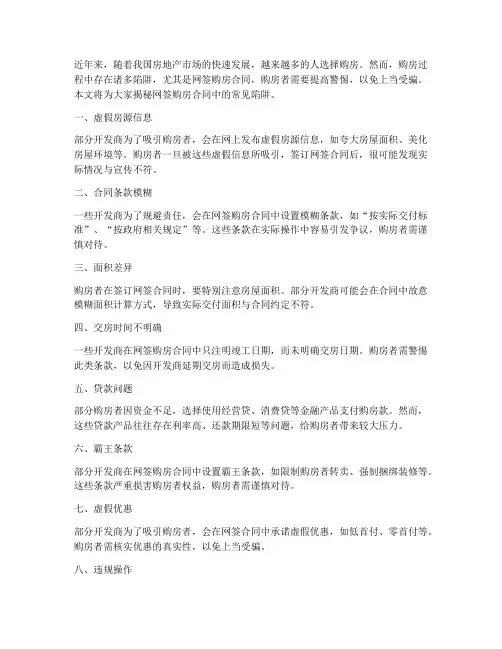 网签购房合同陷阱