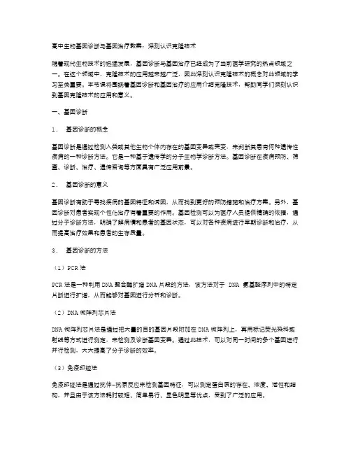 高中生物基因诊断与基因治疗教案：深刻认识克隆技术