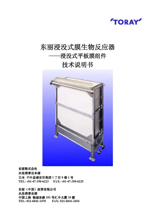 东丽MBR技术手册