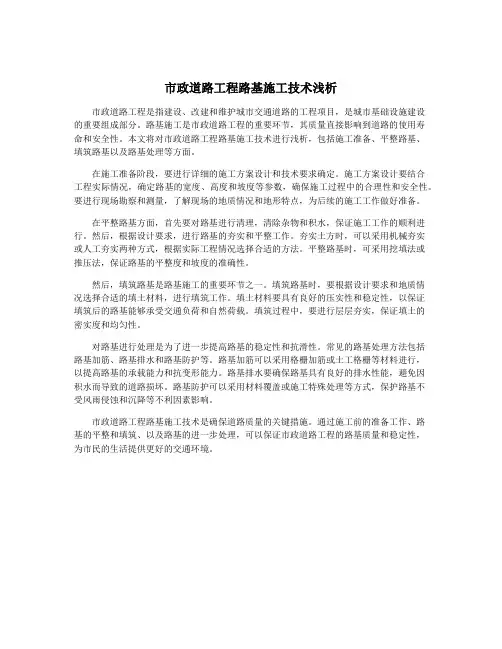 市政道路工程路基施工技术浅析