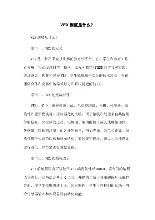 VEX机器人到底是什么？