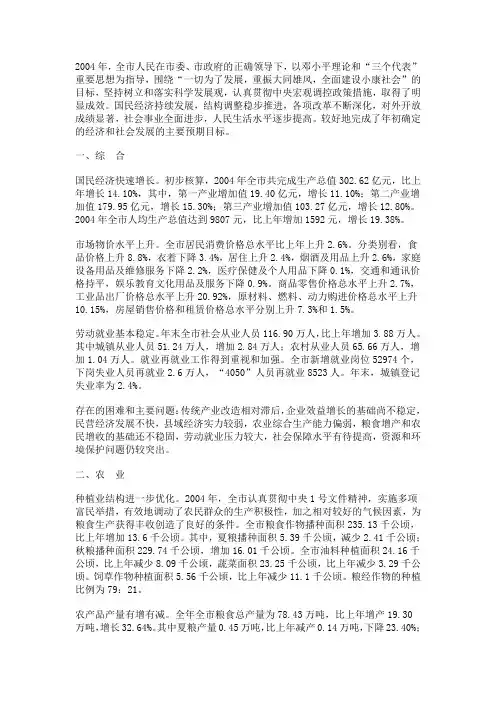 2004年大同市国民经济统计公报