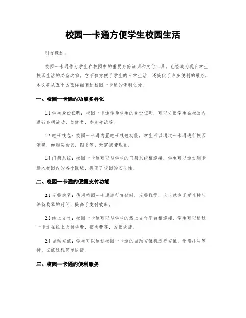 校园一卡通方便学生校园生活
