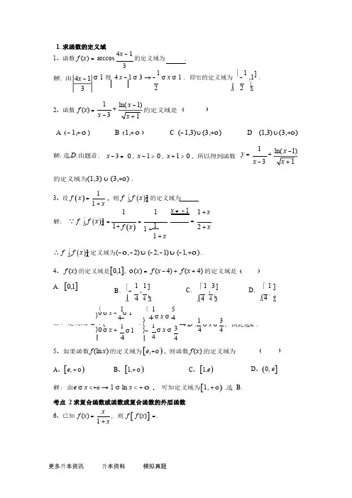 高等数学300题(含答案)