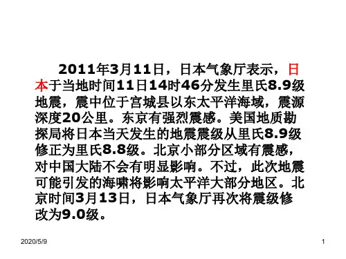 七年级地理《日本》PPT课件