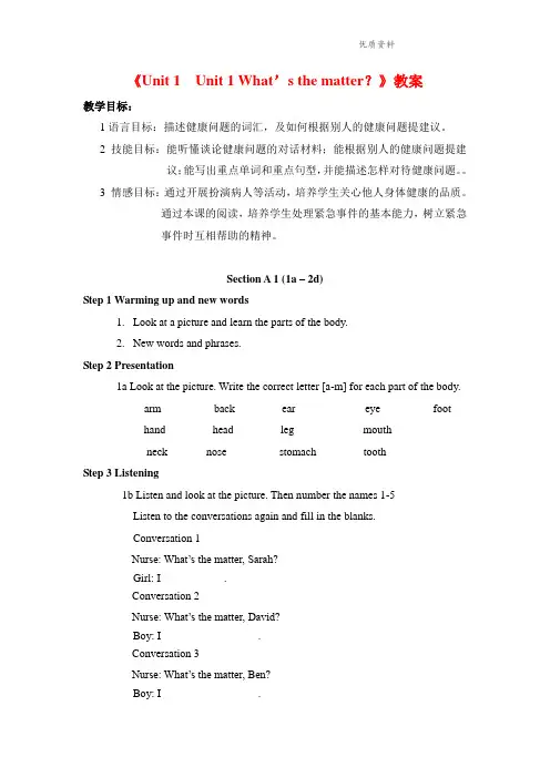 人教版八年级英语下册《Unit 1 Unit 1 What’s the matter？》教案.doc