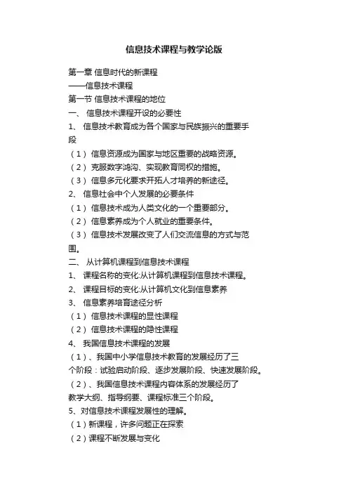 信息技术课程与教学论版