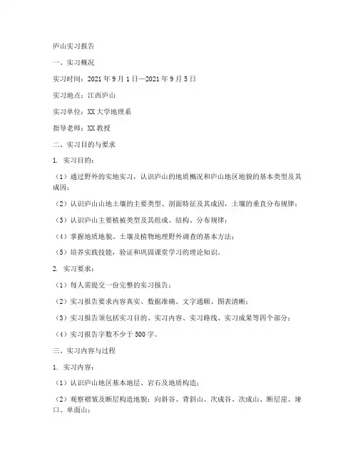 庐山_实习报告