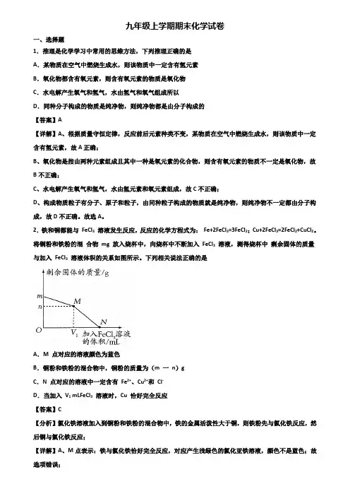 ┃精选3套试卷┃2021届上海市宝山区九年级上学期期末练兵模拟化学试题