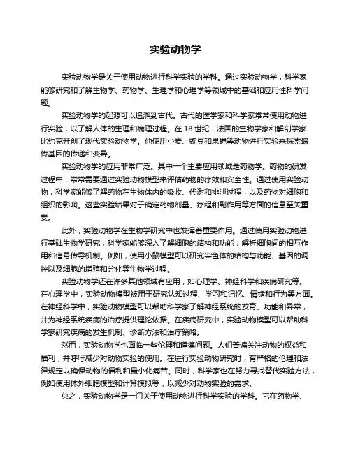 实验动物学