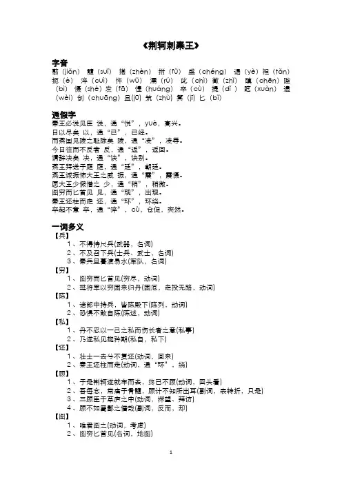 荆轲刺秦王 文言现象 知识点