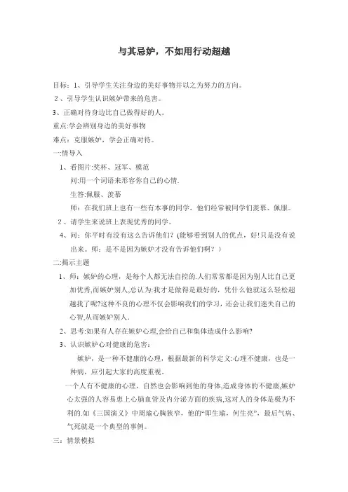 心理学嫉妒教案
