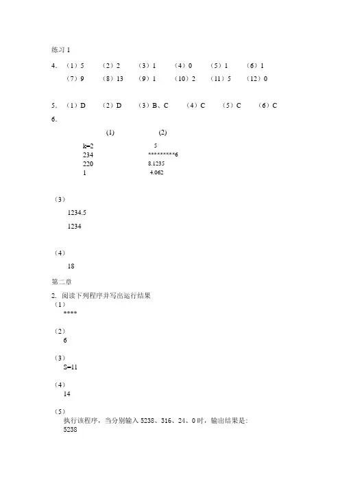 天津大学版C++答案