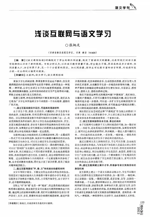 浅谈互联网与语文学习