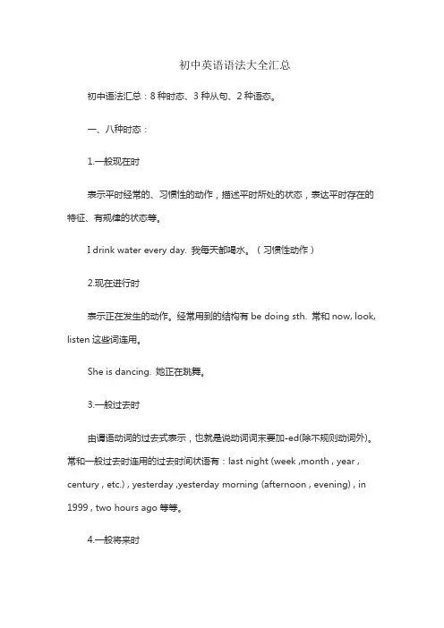 初中英语语法大全汇总