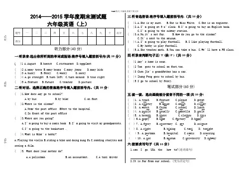 人教版新版PEP六年级英语上册期末测试
