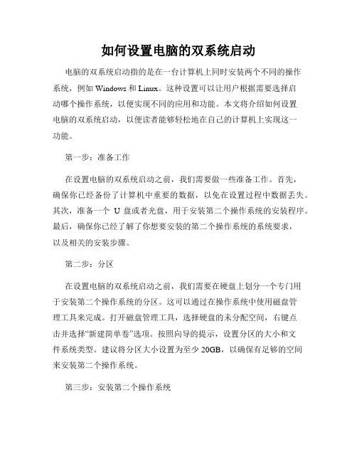 如何设置电脑的双系统启动