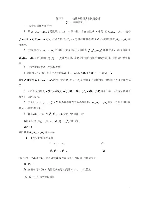 典型例题分析线性方程组
