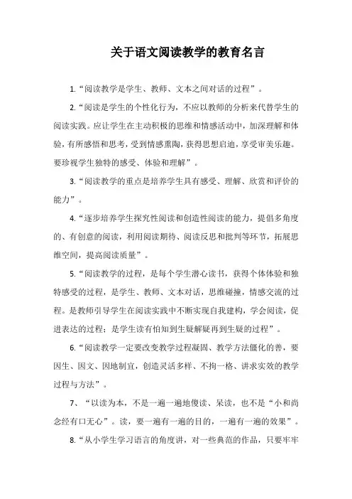 关于语文阅读教学的教育名言