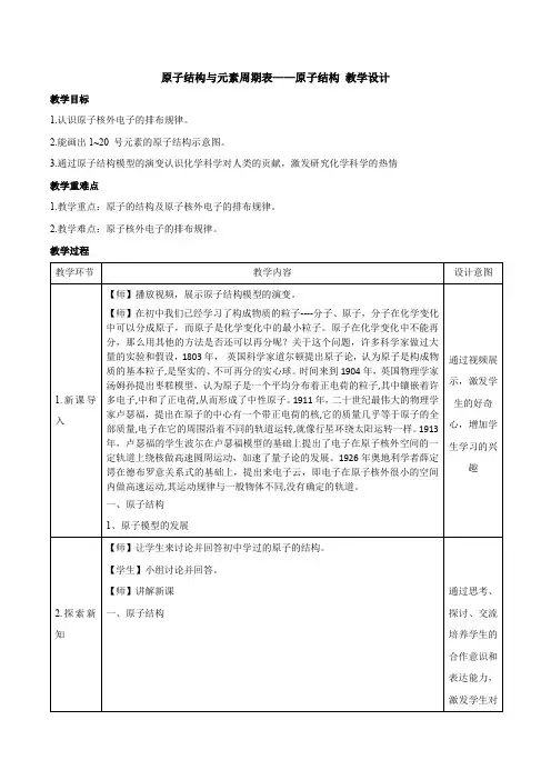 原子结构与元素周期表——原子结构 教学设计 高一上学期化学人教版(2019)必修第一册