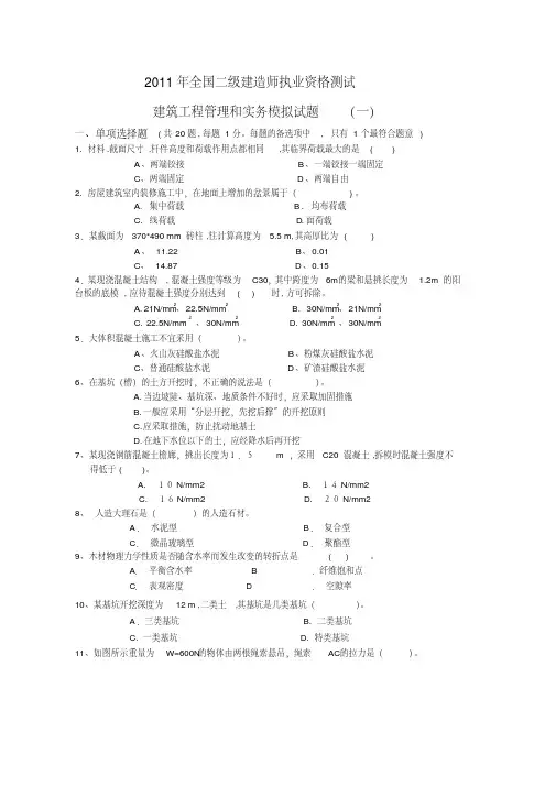 2011年二级建造师实务试题和答案详解