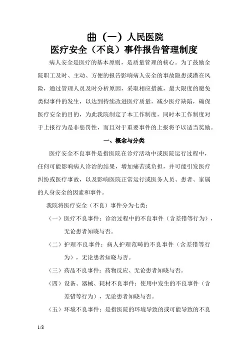 医疗安全(不良)事件上报制度