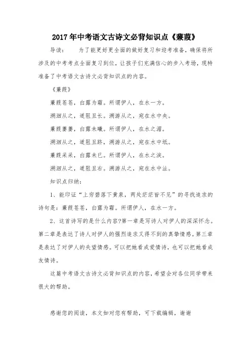 2017年中考语文古诗文必背知识点《蒹葭》