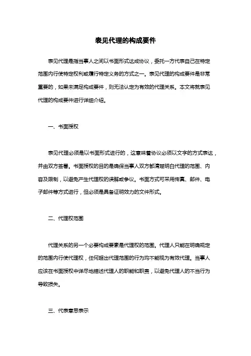 表见代理的构成要件