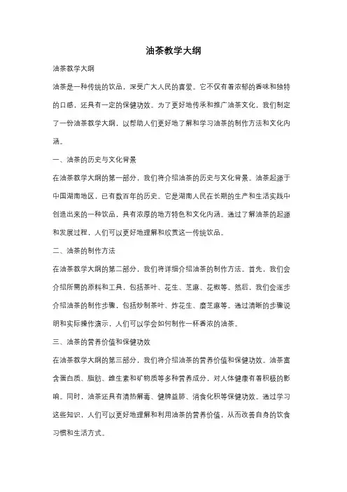 油茶教学大纲