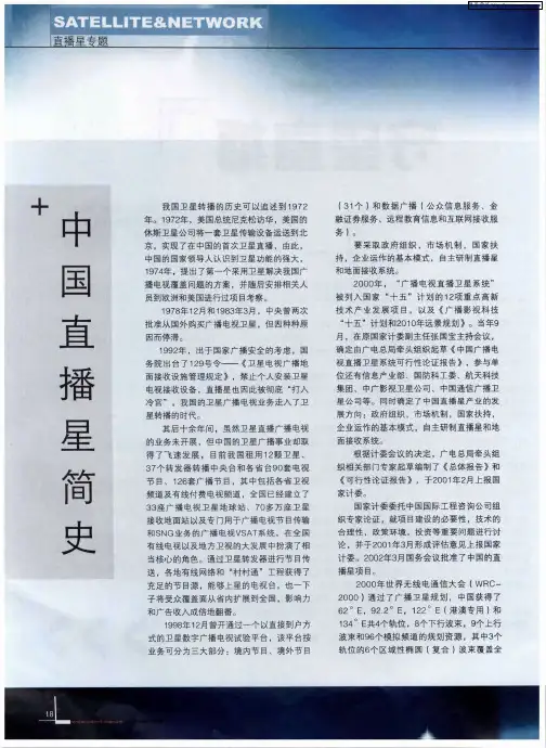 中国直播星简史