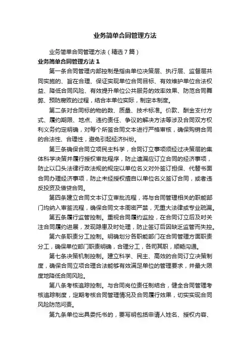 业务简单合同管理方法