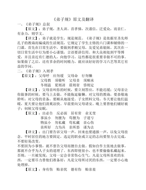 《弟子规》原文及翻译